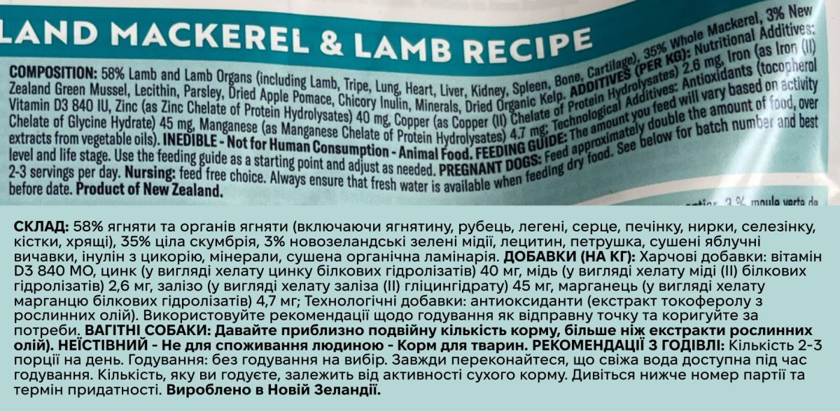 Повнораціонний сухий корм для собак скумбрія з ягням Ziwi